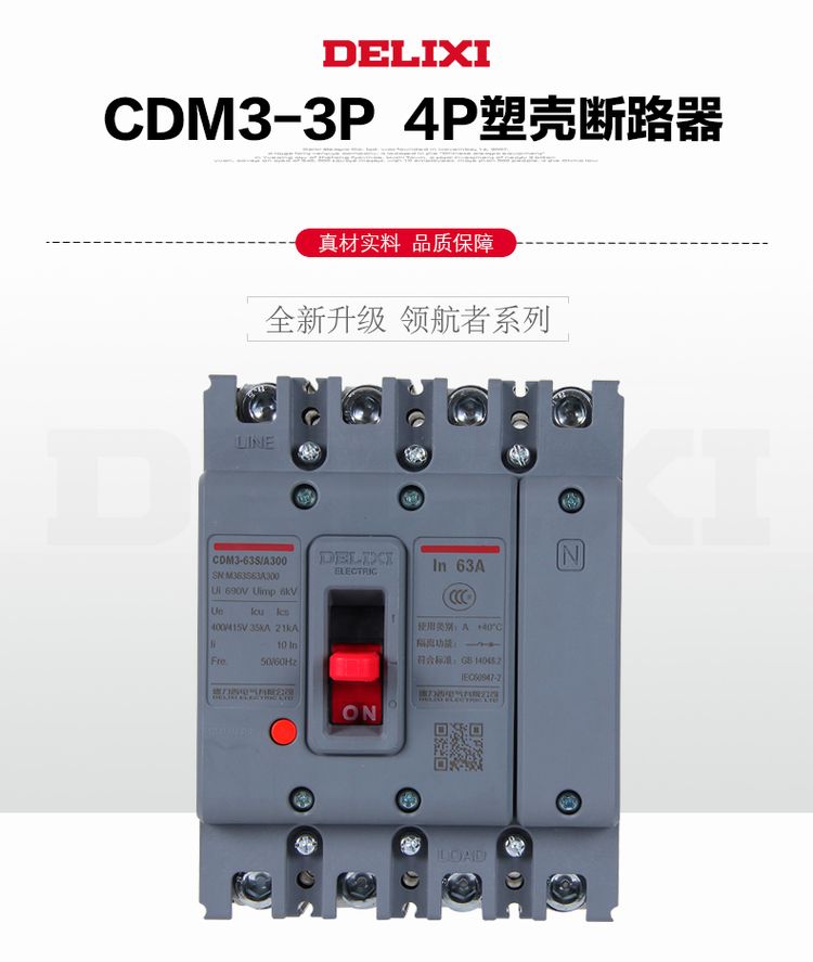 德力西CDM3塑殼斷路器 CDM3塑殼空氣開關(guān) CDM3塑殼開關(guān)詳情 CDM3塑殼開關(guān)價格 CDM3塑殼斷路器技術(shù)參數(shù)