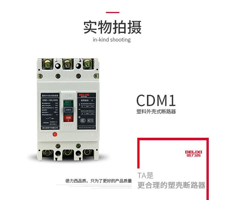 德力西CDM1塑殼斷路器 額定電流10A~1250A CDM1塑殼空氣開關(guān) 2300 3300 4300框架 CDM1塑殼斷路器選型 CDM1空氣開關(guān)大全 CDM1空氣開關(guān)價格