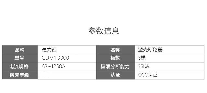 德力西CDM1塑殼斷路器 額定電流10A~1250A CDM1塑殼空氣開關(guān) 2300 3300 4300框架 CDM1塑殼斷路器選型 CDM1空氣開關(guān)大全 CDM1空氣開關(guān)價格