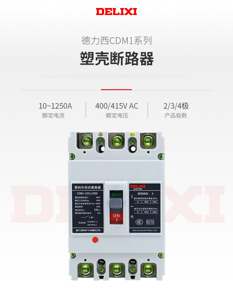 德力西CDM1塑殼斷路器 額定電流10A~1250A CDM1塑殼空氣開關(guān) 2300 3300 4300框架 CDM1塑殼斷路器選型 CDM1空氣開關(guān)大全 CDM1空氣開關(guān)價格