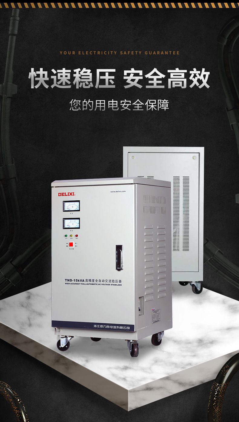 德力西TND單相穩(wěn)壓器 TND-0.5KW/1KW/1.5KW/2KW/3KW/5KW/7KW/10KW/15KW/20KW/30KW 家用高精度全自動交流穩(wěn)壓器