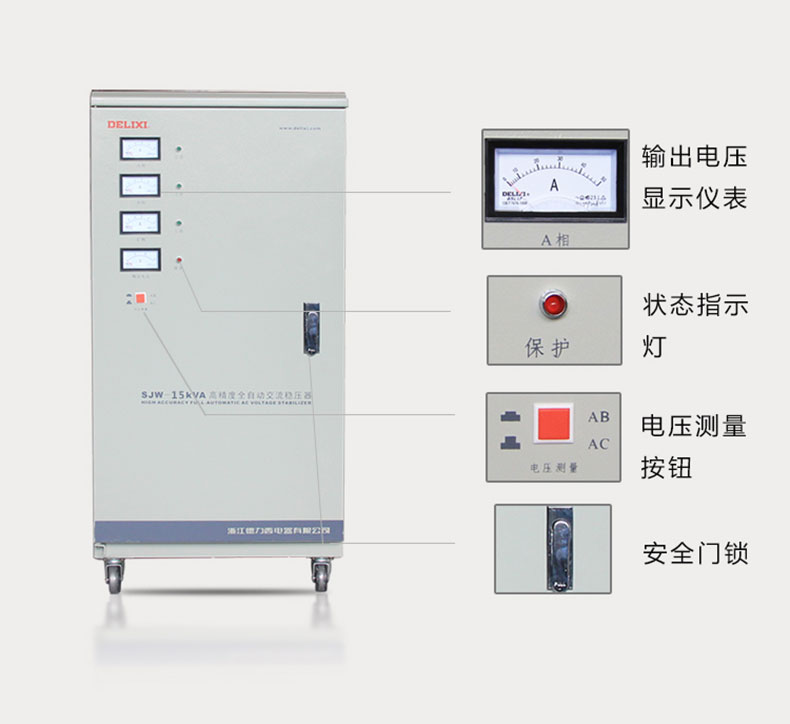 德力西三相穩(wěn)壓器SJW-45KW 380V高精度穩(wěn)壓器 工業(yè)用三相SVC 45KVA穩(wěn)壓器 45000W