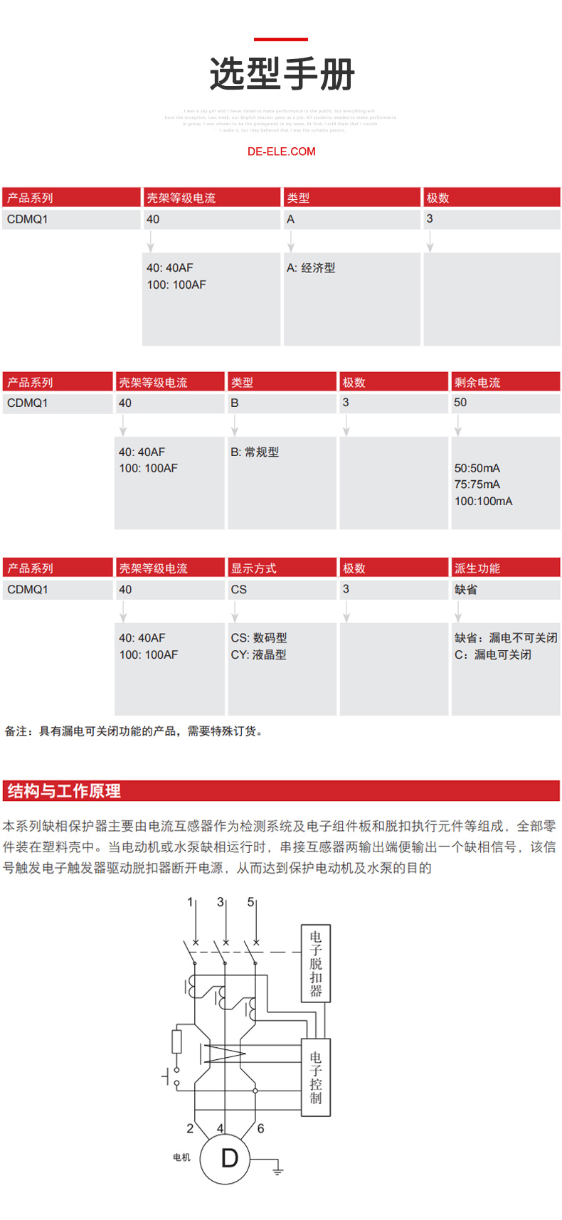 德力西CDMQ1水泵缺相保護(hù)器 電機(jī)缺相保護(hù)開關(guān) 缺相保護(hù)斷路器電壓380V 額定40A/100A