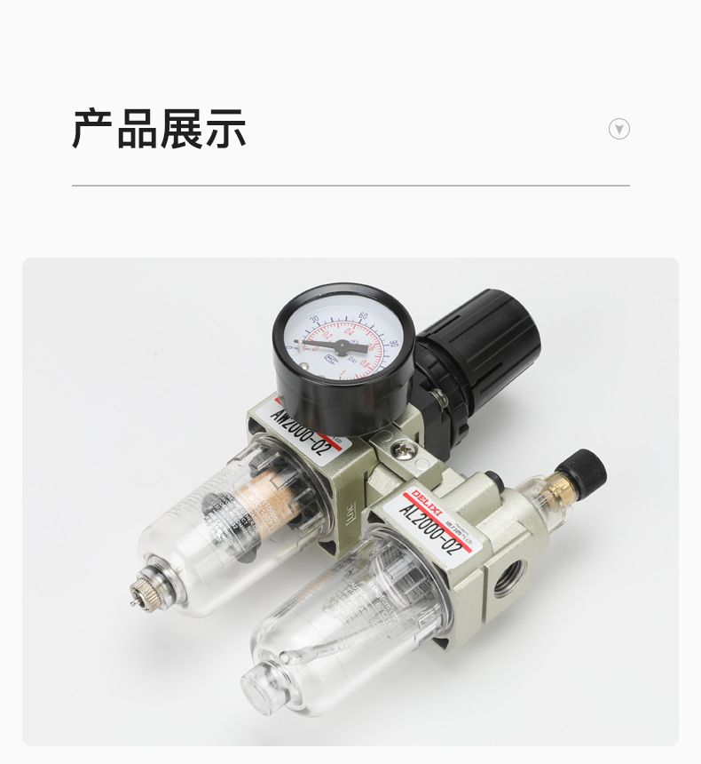 德力西AC2000-02氣源處理器 日本S型氣源處理元件 油水分離器減壓閥 空壓機空氣過濾器三聯(lián)件