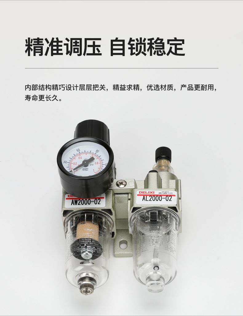 德力西AC2000-02氣源處理器 日本S型氣源處理元件 油水分離器減壓閥 空壓機空氣過濾器三聯(lián)件