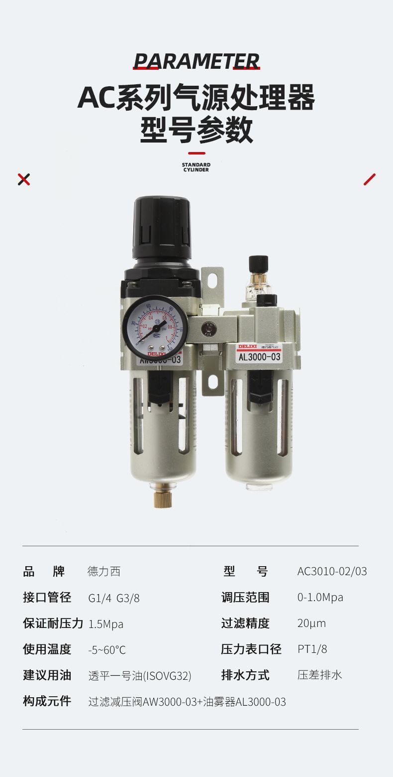 德力西AC2000-02氣源處理器 日本S型氣源處理元件 油水分離器減壓閥 空壓機空氣過濾器三聯(lián)件