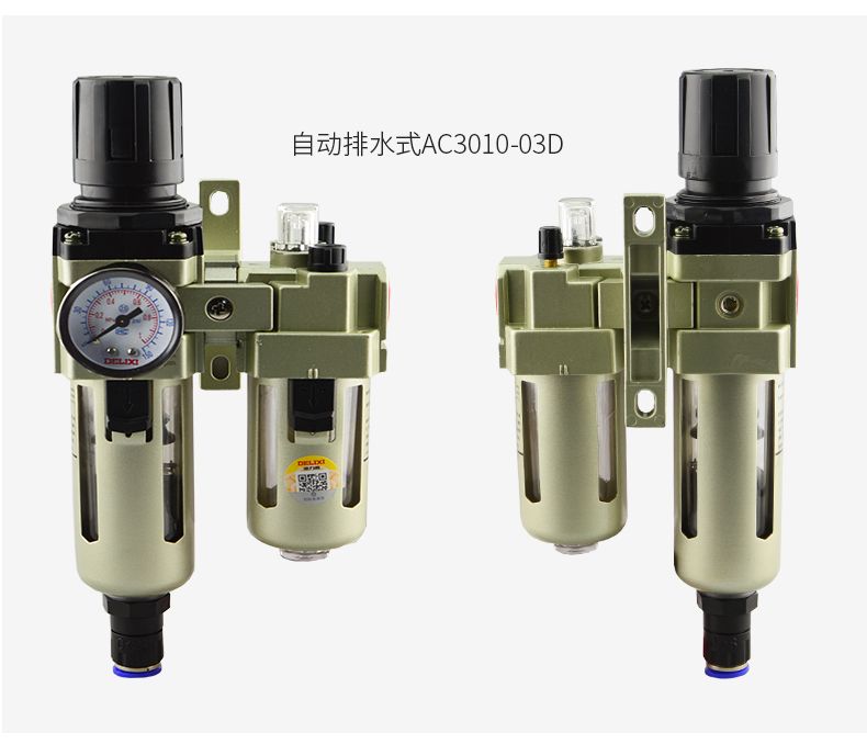 德力西AC2000-02氣源處理器 日本S型氣源處理元件 油水分離器減壓閥 空壓機空氣過濾器三聯(lián)件