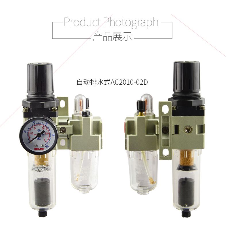 德力西AC2000-02氣源處理器 日本S型氣源處理元件 油水分離器減壓閥 空壓機空氣過濾器三聯(lián)件