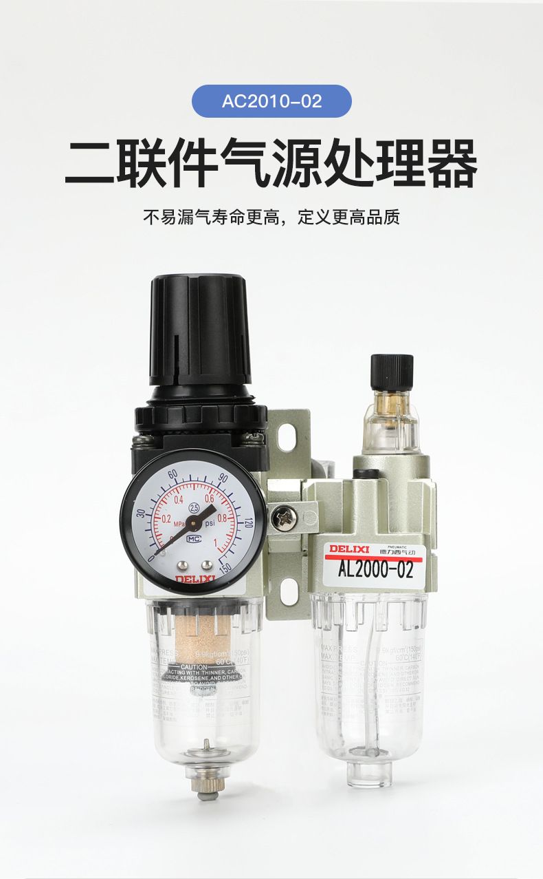 德力西AC2000-02氣源處理器 日本S型氣源處理元件 油水分離器減壓閥 空壓機空氣過濾器三聯(lián)件