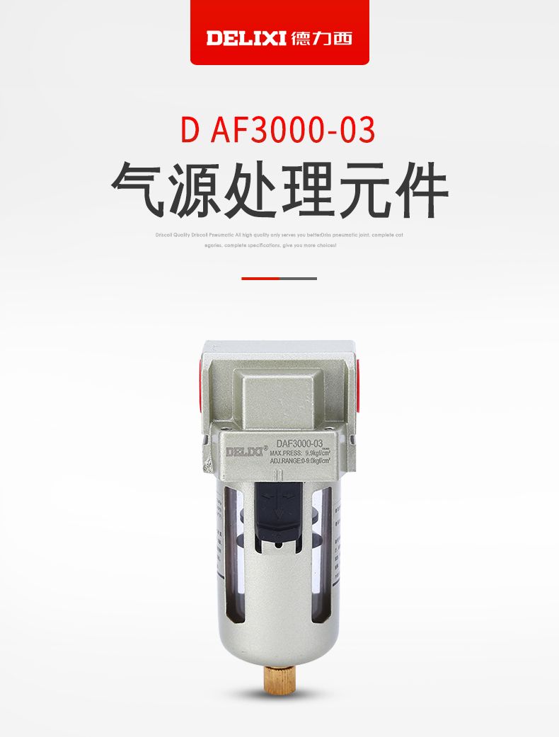 德力西AF2000-02油水分離器氣源處理 日本S型油霧分離器 SMC型油水過濾器 調(diào)壓閥減壓閥氣源分離器