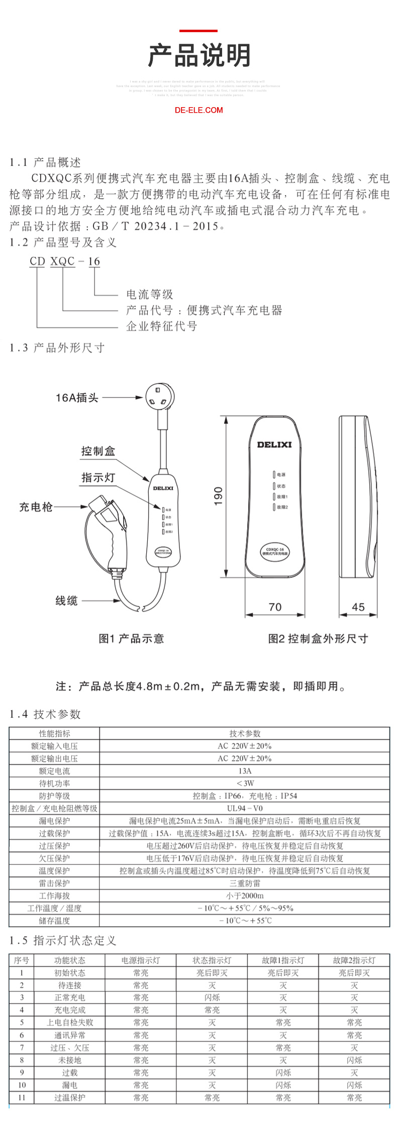 德力西CDXQC-16便攜式汽車充電器 新能源電動汽車充電器槍16A3KW隨車充免接地線特斯拉比亞迪通用即插即充