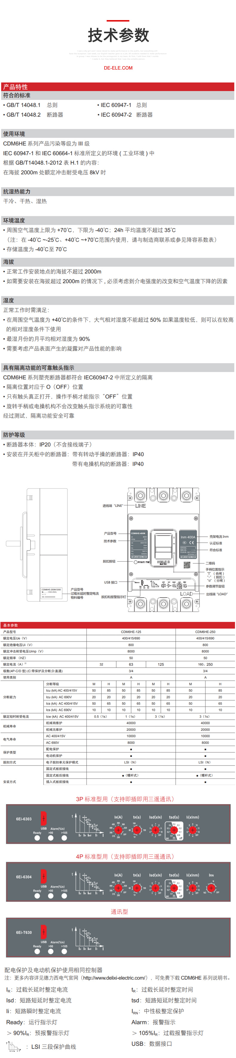 德力西CDM6HE電子式塑殼斷路器 可實(shí)現(xiàn)遠(yuǎn)程四遙通訊和智聯(lián)互通 支持手機(jī)APP通訊和報(bào)警不脫扣功能 【定制產(chǎn)品】