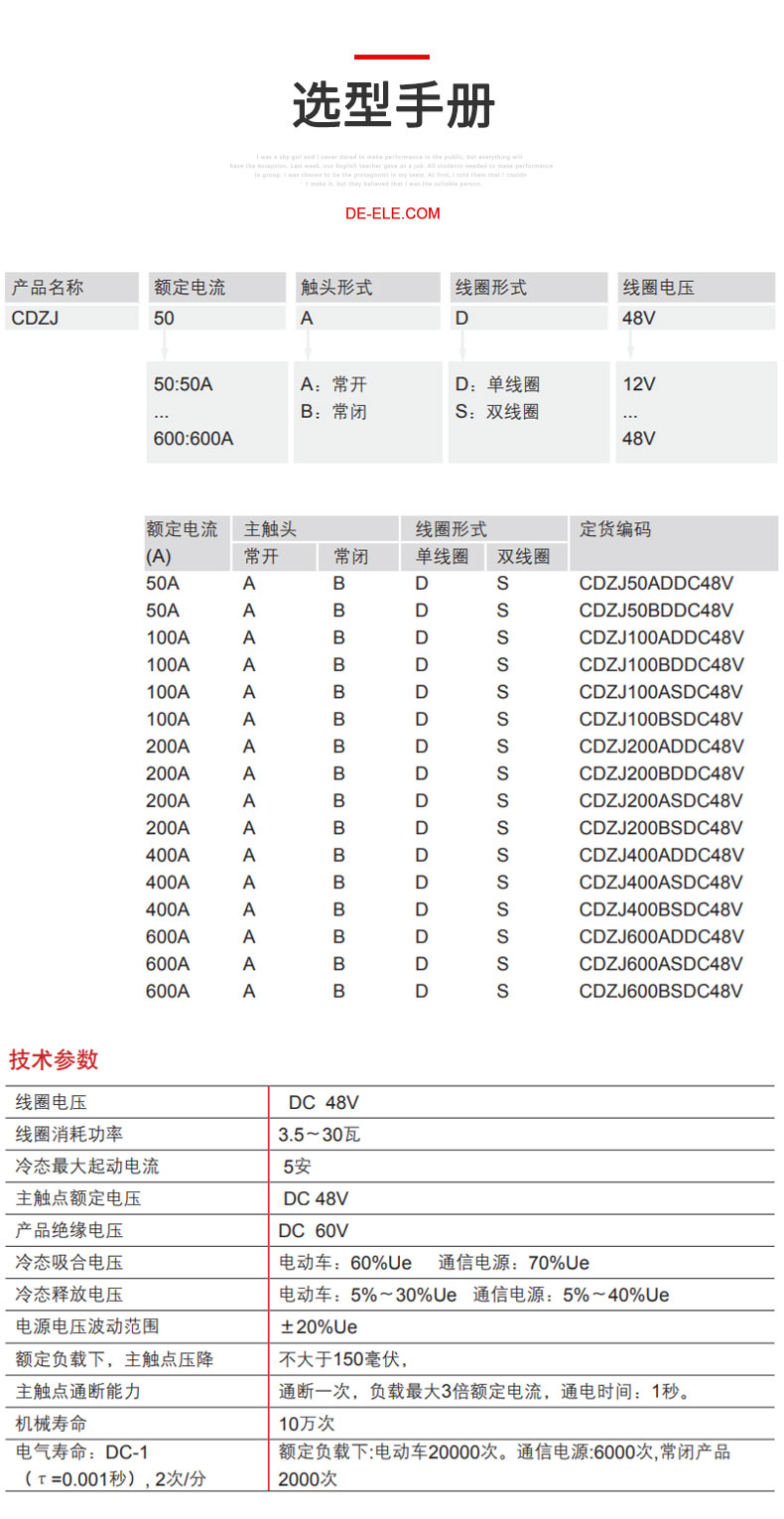 德力西CDZJ直流接觸器 螺管式結(jié)構(gòu) 用于電動(dòng)車線圈消耗功率較大一般用于間歇工作制【定制產(chǎn)品】