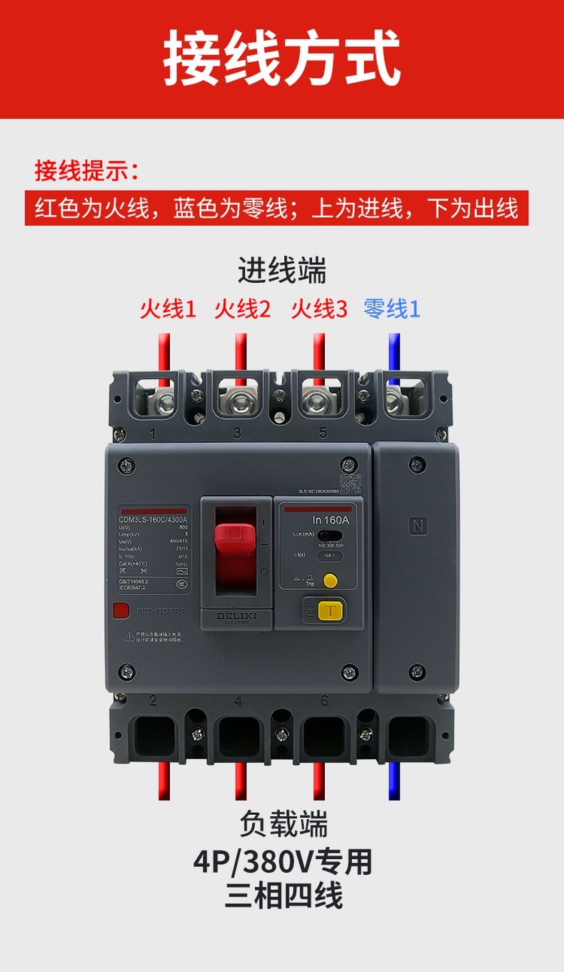 德力西CDM3LS塑殼漏電開關 漏電保護器3相4相 額定電流16A~800A 動作電流100/300/500mA可調 部分規(guī)格需要定貨